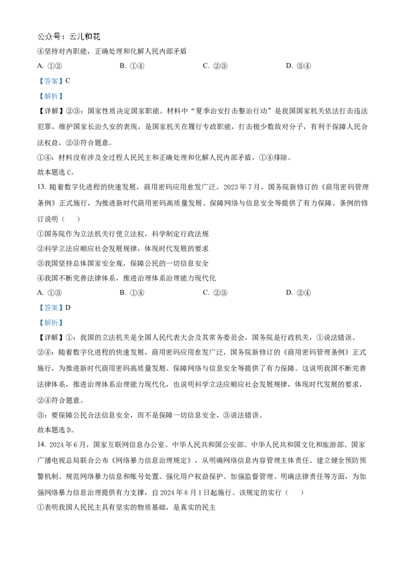 广东省阳江市高新区2024-2025学年高二上学期期中测试政治试题Word版含解析_2024-2025高二（7-7月题库）_2024年12月试卷_1203广东省阳江市高新区2024-2025学年高二上学期11月期中考试