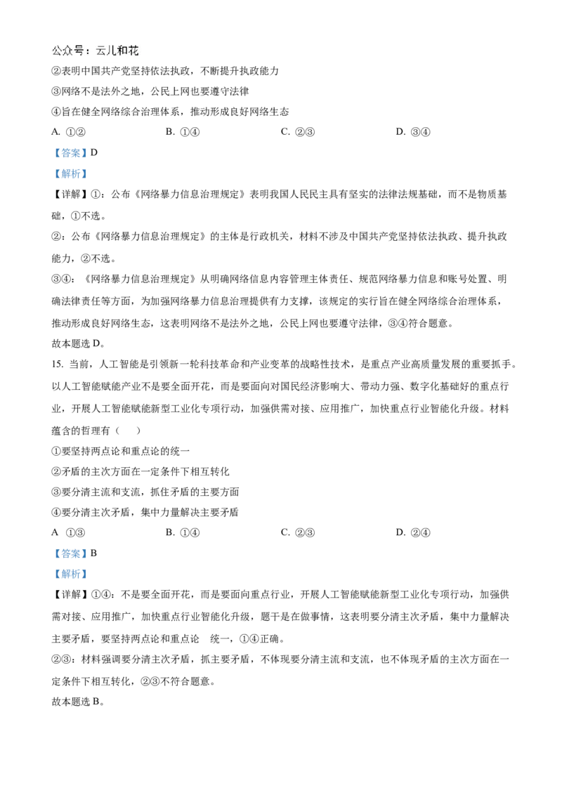 广东省阳江市高新区2024-2025学年高二上学期期中测试政治试题Word版含解析_2024-2025高二（7-7月题库）_2024年12月试卷_1203广东省阳江市高新区2024-2025学年高二上学期11月期中考试