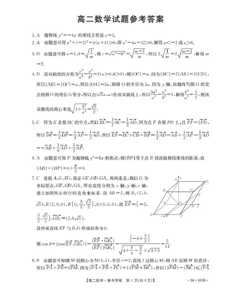 安徽省2025-2026学年高二上学期12月月考（26-161B）数学答案_2024-2025高二（7-7月题库）_2026年1月高二_260108金太阳&middot;安徽省2025-2026学年高二上学期12月月考（26-161B）（全）