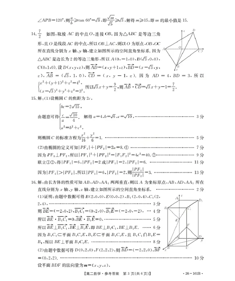 安徽省2025-2026学年高二上学期12月月考（26-161B）数学答案_2024-2025高二（7-7月题库）_2026年1月高二_260108金太阳&middot;安徽省2025-2026学年高二上学期12月月考（26-161B）（全）