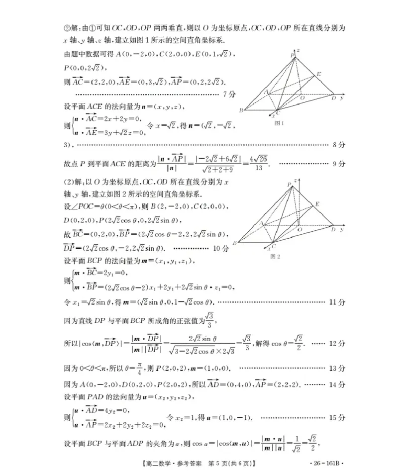 安徽省2025-2026学年高二上学期12月月考（26-161B）数学答案_2024-2025高二（7-7月题库）_2026年1月高二_260108金太阳&middot;安徽省2025-2026学年高二上学期12月月考（26-161B）（全）