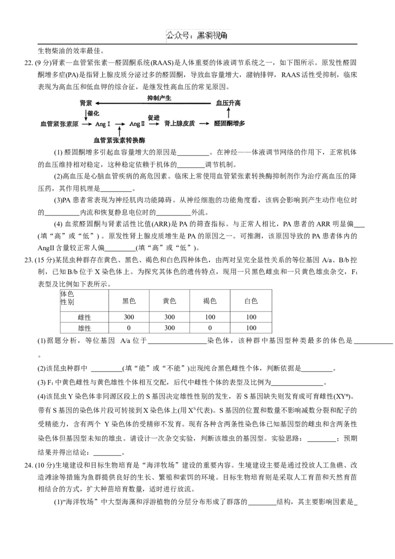 山东省青岛市2024---2025学年高三上学期期初考试生物试题+答案_2024-2025高三（6-6月题库）_2024年09月试卷_0913山东省青岛市2024年高三年级上学期9月期初调研检测