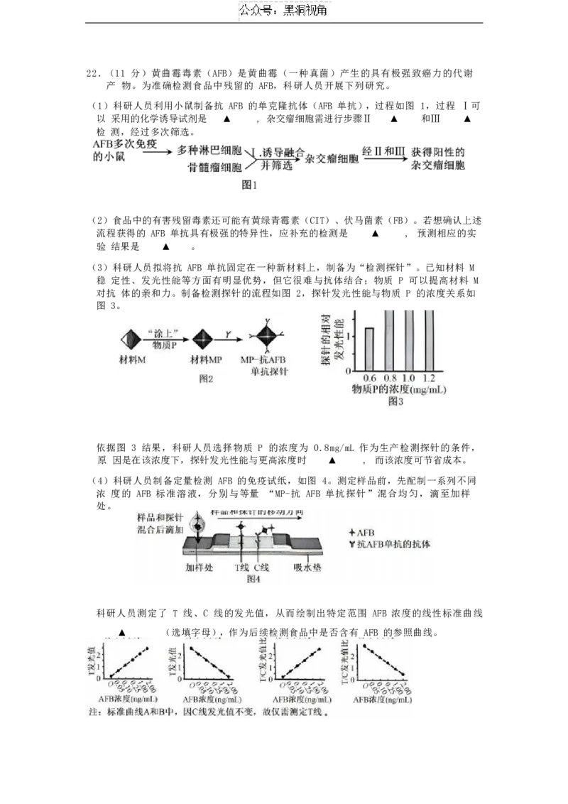 江苏省如皋中学2024&mdash;2025学年度高三年级测试生物试题（含答案）_2024-2025高三（6-6月题库）_2024年09月试卷_09212025江苏省如皋中学高三上学期期初考试