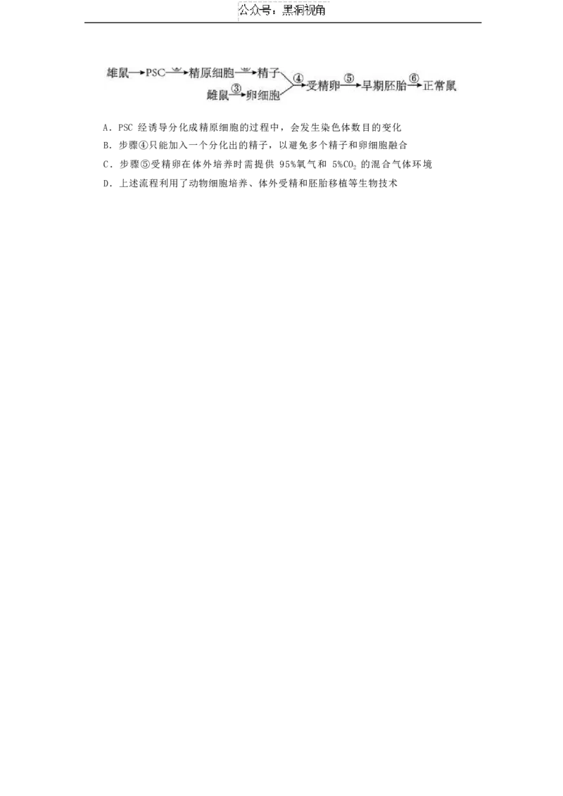 江苏省如皋中学2024&mdash;2025学年度高三年级测试生物试题（含答案）_2024-2025高三（6-6月题库）_2024年09月试卷_09212025江苏省如皋中学高三上学期期初考试