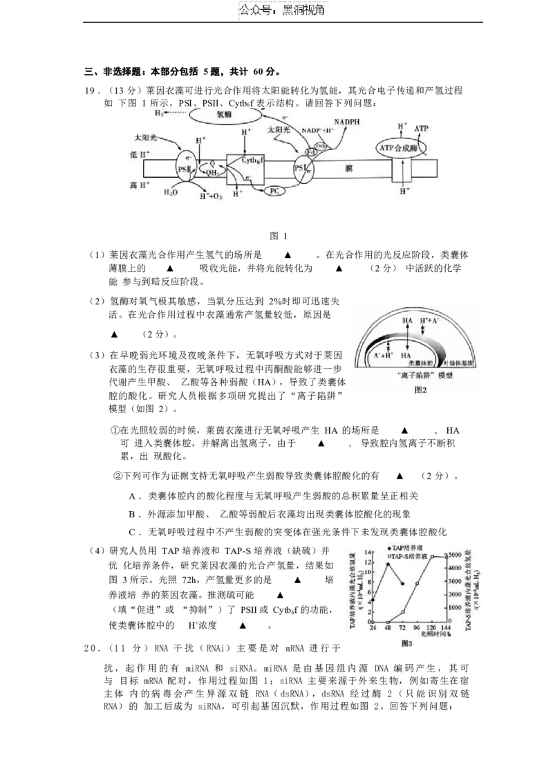 江苏省如皋中学2024&mdash;2025学年度高三年级测试生物试题（含答案）_2024-2025高三（6-6月题库）_2024年09月试卷_09212025江苏省如皋中学高三上学期期初考试