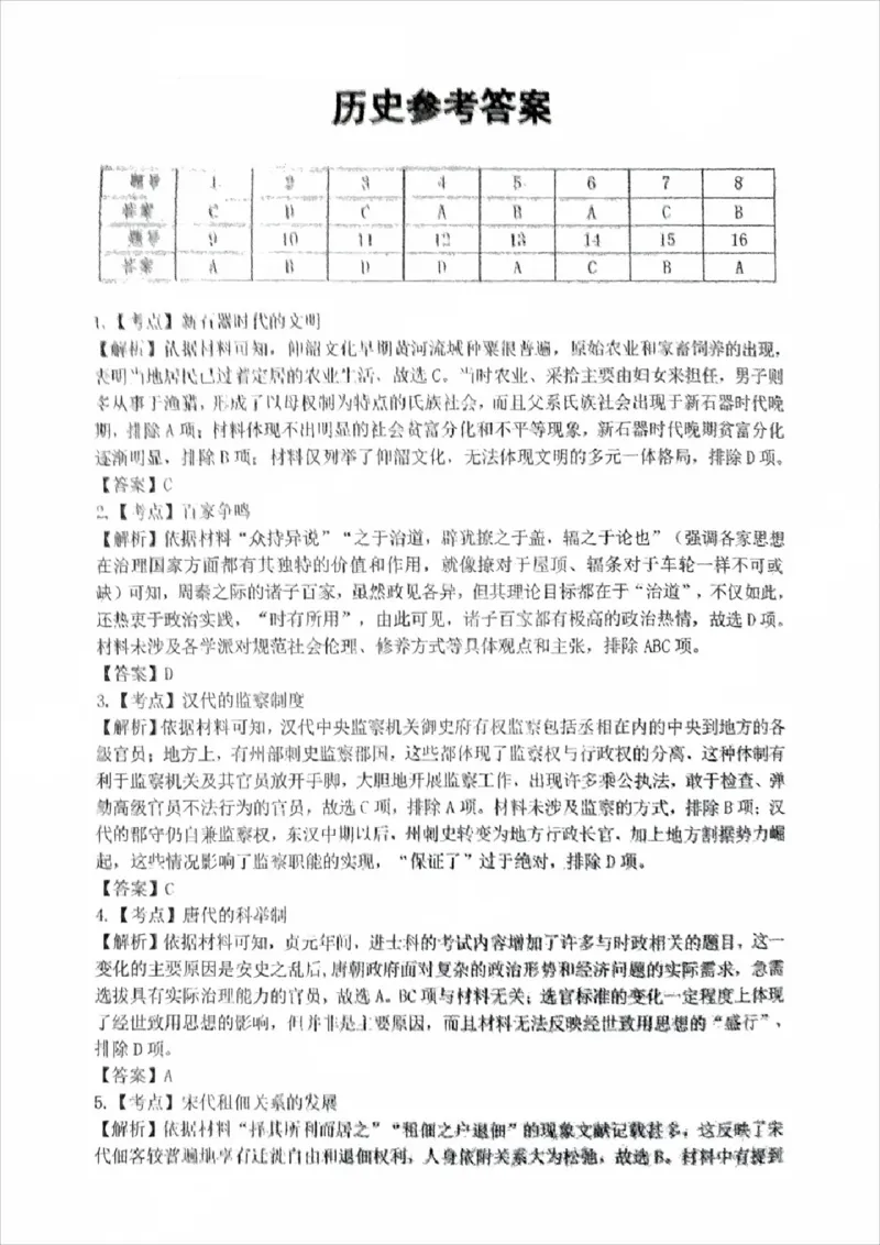 历史答案_2024-2025高三（6-6月题库）_2024年10月试卷_1026广东省惠州市2025届高三第二次调研考试_广东省惠州市2025届高三第二次调研考试历史