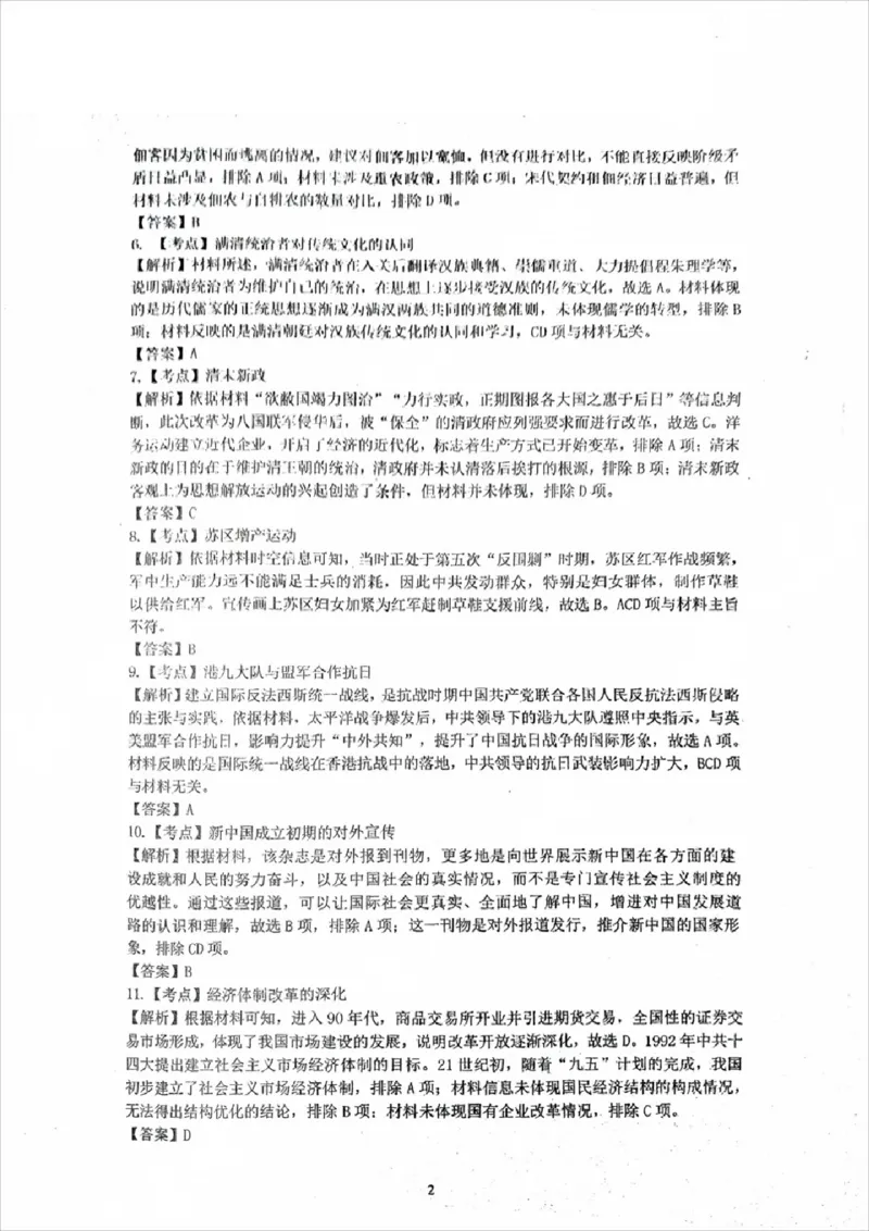 历史答案_2024-2025高三（6-6月题库）_2024年10月试卷_1026广东省惠州市2025届高三第二次调研考试_广东省惠州市2025届高三第二次调研考试历史