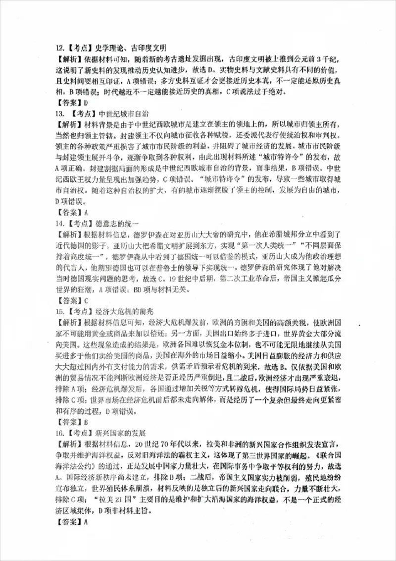历史答案_2024-2025高三（6-6月题库）_2024年10月试卷_1026广东省惠州市2025届高三第二次调研考试_广东省惠州市2025届高三第二次调研考试历史