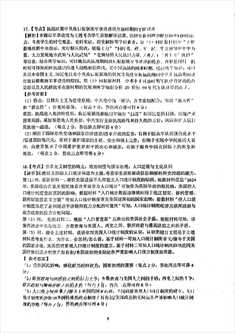 历史答案_2024-2025高三（6-6月题库）_2024年10月试卷_1026广东省惠州市2025届高三第二次调研考试_广东省惠州市2025届高三第二次调研考试历史