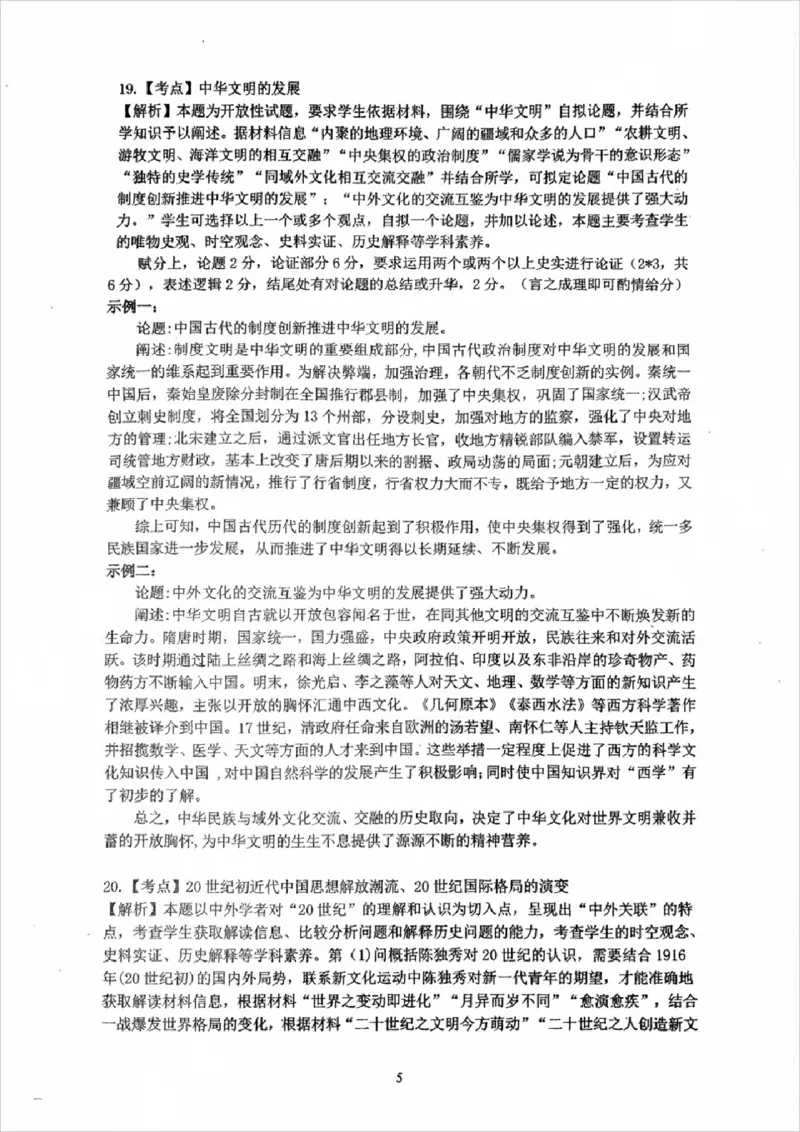 历史答案_2024-2025高三（6-6月题库）_2024年10月试卷_1026广东省惠州市2025届高三第二次调研考试_广东省惠州市2025届高三第二次调研考试历史