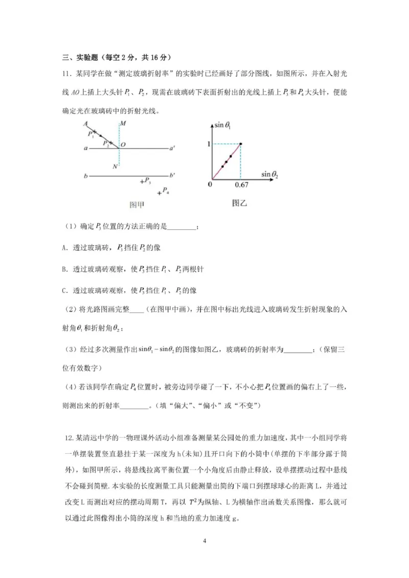 广东省清远市四校联盟2024-2025学年高二下学期期中联考试题物理PDF版含答案_2024-2025高二（7-7月题库）_2025年05月试卷_0512广东省清远市四校联盟2024-2025学年高二下学期期中联考试题