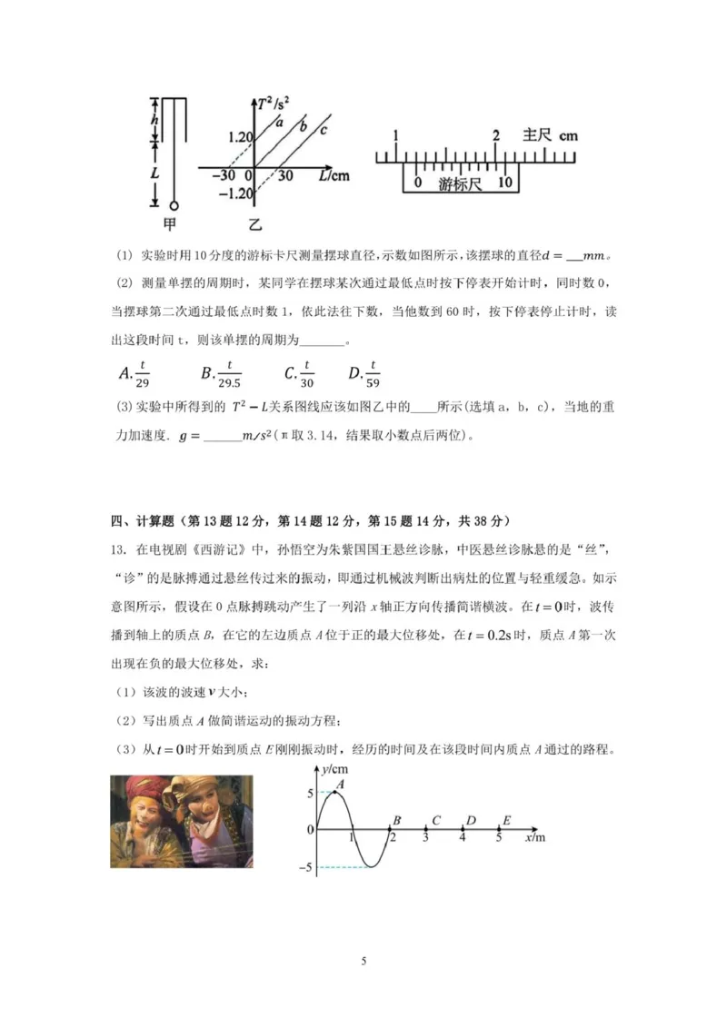 广东省清远市四校联盟2024-2025学年高二下学期期中联考试题物理PDF版含答案_2024-2025高二（7-7月题库）_2025年05月试卷_0512广东省清远市四校联盟2024-2025学年高二下学期期中联考试题