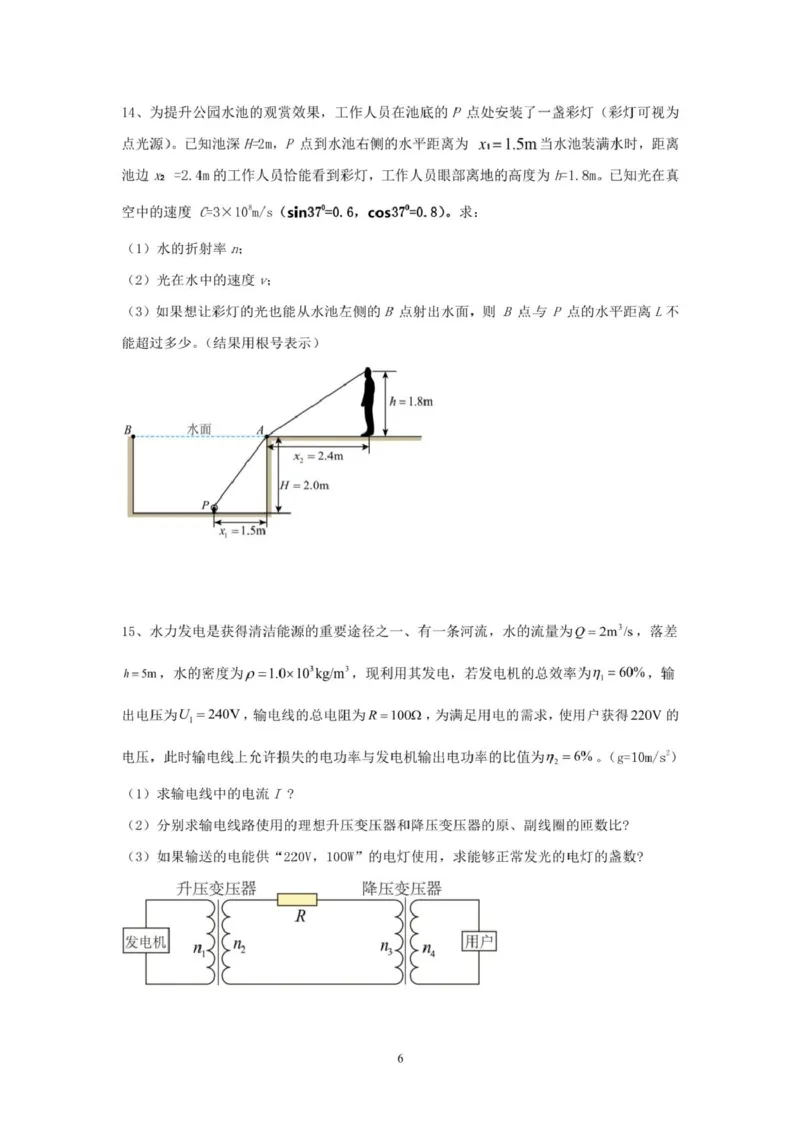 广东省清远市四校联盟2024-2025学年高二下学期期中联考试题物理PDF版含答案_2024-2025高二（7-7月题库）_2025年05月试卷_0512广东省清远市四校联盟2024-2025学年高二下学期期中联考试题