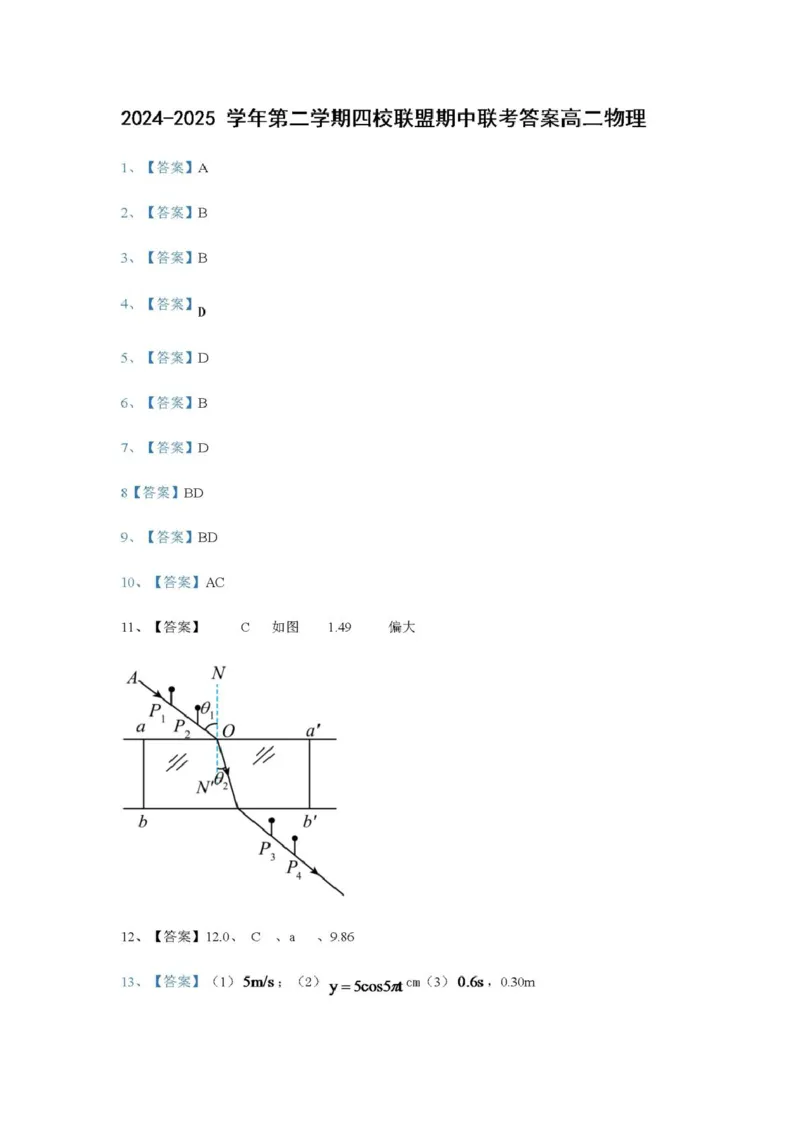 广东省清远市四校联盟2024-2025学年高二下学期期中联考试题物理PDF版含答案_2024-2025高二（7-7月题库）_2025年05月试卷_0512广东省清远市四校联盟2024-2025学年高二下学期期中联考试题