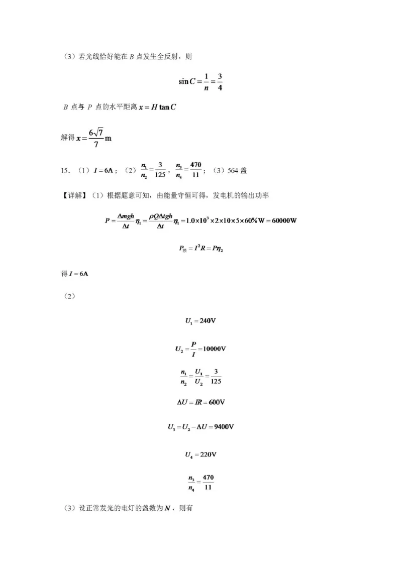 广东省清远市四校联盟2024-2025学年高二下学期期中联考试题物理PDF版含答案_2024-2025高二（7-7月题库）_2025年05月试卷_0512广东省清远市四校联盟2024-2025学年高二下学期期中联考试题