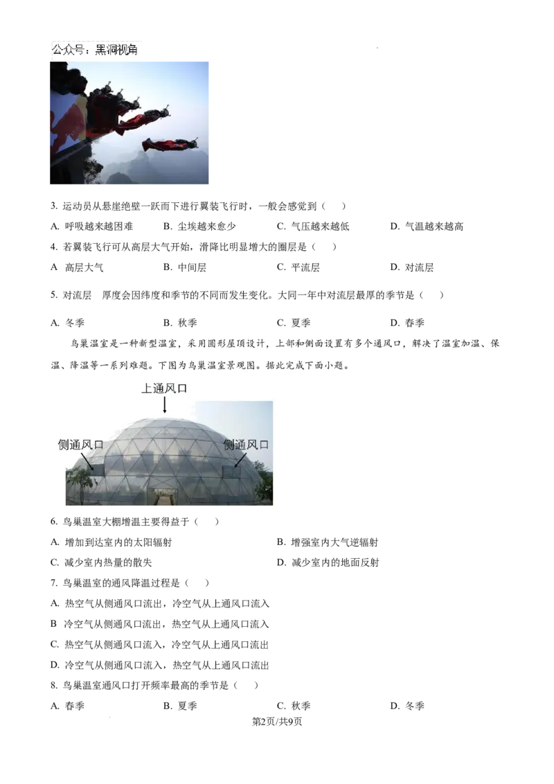 山西省大同市第一中学校2024-2025学年高三上学期9月月考地理试题_2024-2025高三（6-6月题库）_2024年10月试卷_1003山西省大同市第一中学校2024-2025学年高三上学期9月月考