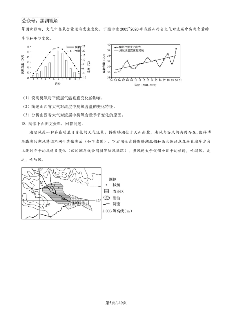 山西省大同市第一中学校2024-2025学年高三上学期9月月考地理试题_2024-2025高三（6-6月题库）_2024年10月试卷_1003山西省大同市第一中学校2024-2025学年高三上学期9月月考