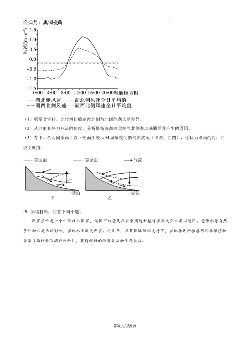 山西省大同市第一中学校2024-2025学年高三上学期9月月考地理试题_2024-2025高三（6-6月题库）_2024年10月试卷_1003山西省大同市第一中学校2024-2025学年高三上学期9月月考