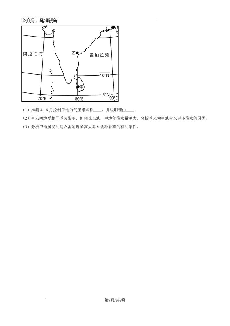 山西省大同市第一中学校2024-2025学年高三上学期9月月考地理试题_2024-2025高三（6-6月题库）_2024年10月试卷_1003山西省大同市第一中学校2024-2025学年高三上学期9月月考