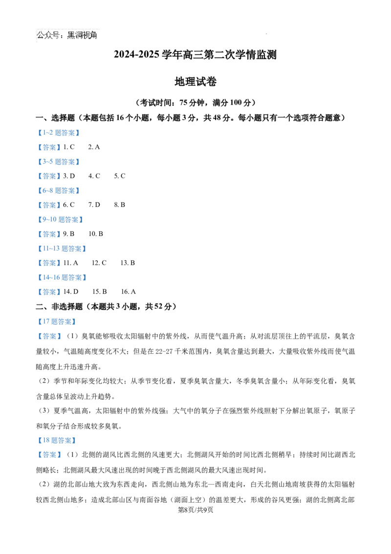 山西省大同市第一中学校2024-2025学年高三上学期9月月考地理试题_2024-2025高三（6-6月题库）_2024年10月试卷_1003山西省大同市第一中学校2024-2025学年高三上学期9月月考