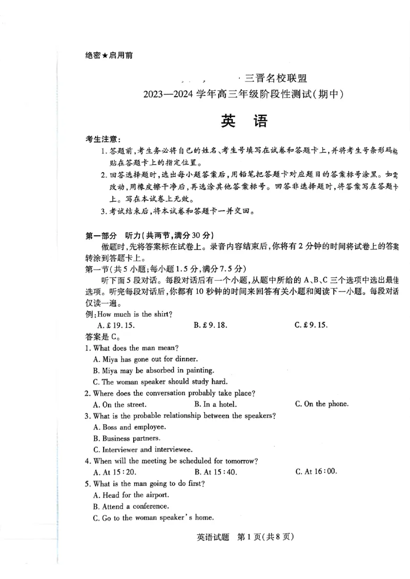 山西省临汾市2023-2024学年高三上学期11月期中英语试题(1)_2023年11月_0211月合集_2024届山西省天一大联考三晋名校联盟高三上学期11月期中联考