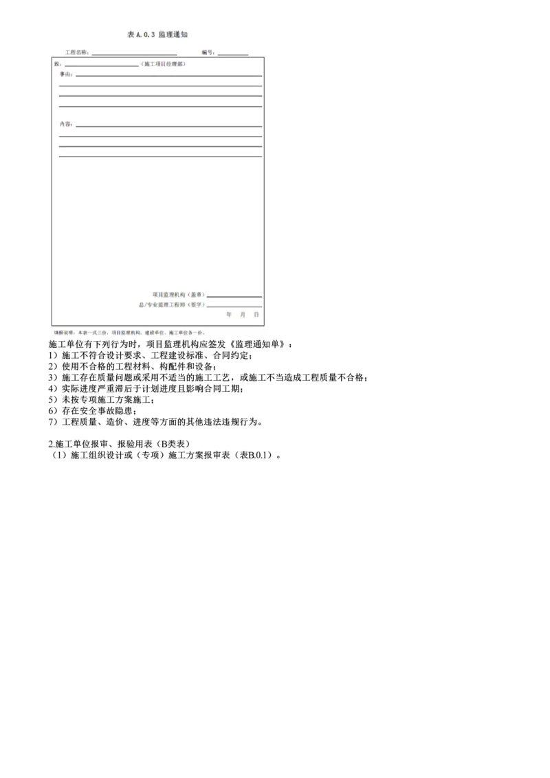 WM_09-第01讲　工程监理文件资料管理_监理工程师_2025监理工程师_2025年监理工程师-各大机构_2025年监理-概论_机构2-JG_03.考前串讲-徐.云博_讲义