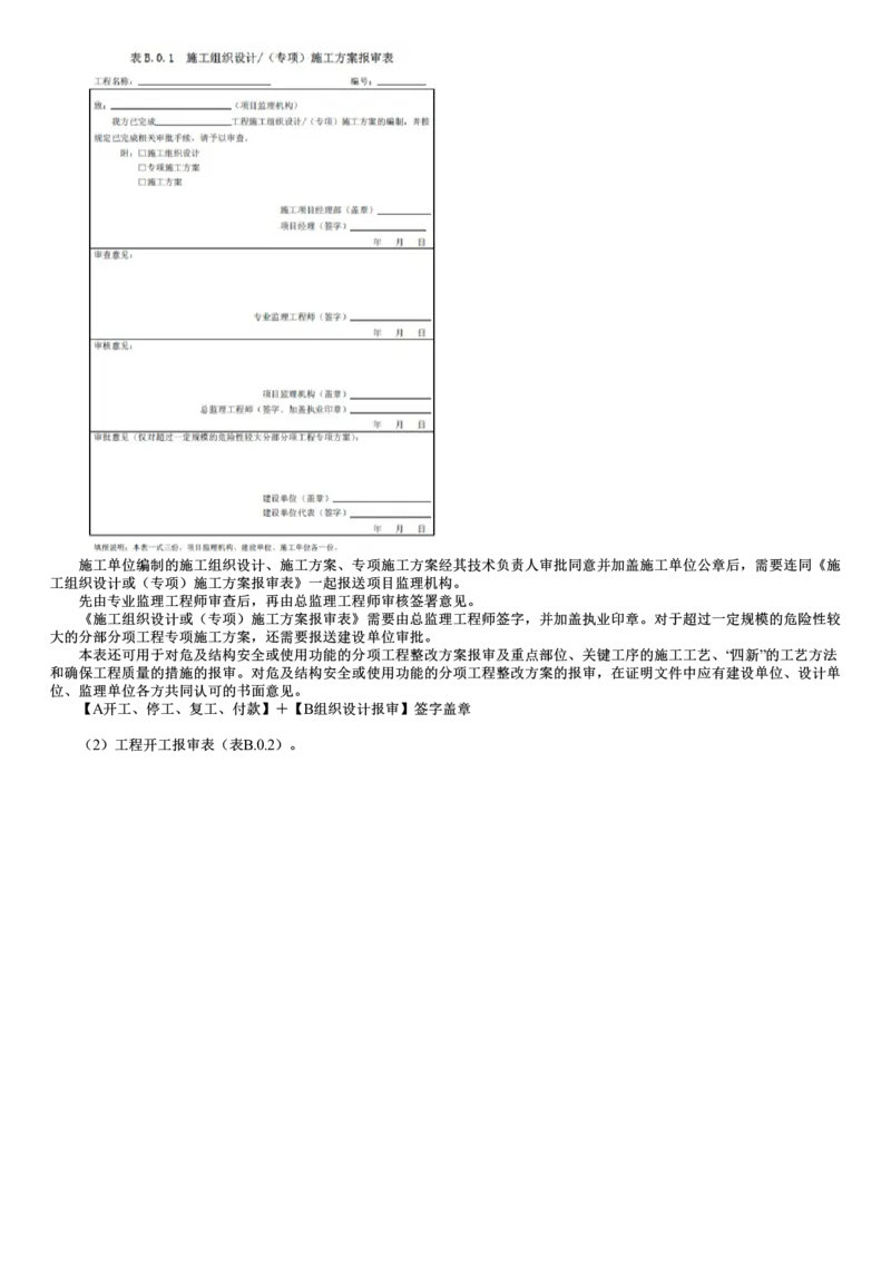 WM_09-第01讲　工程监理文件资料管理_监理工程师_2025监理工程师_2025年监理工程师-各大机构_2025年监理-概论_机构2-JG_03.考前串讲-徐.云博_讲义