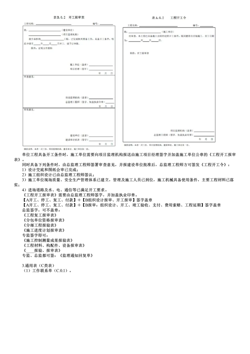 WM_09-第01讲　工程监理文件资料管理_监理工程师_2025监理工程师_2025年监理工程师-各大机构_2025年监理-概论_机构2-JG_03.考前串讲-徐.云博_讲义