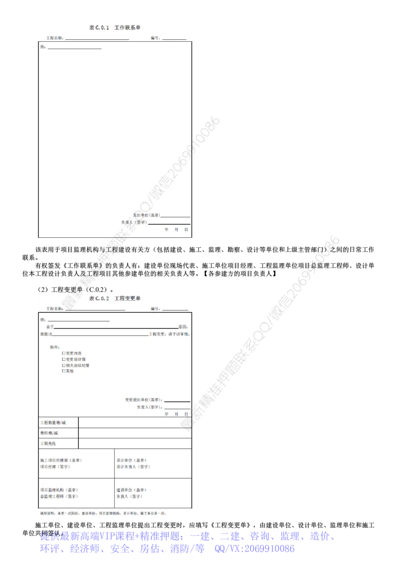 WM_09-第01讲　工程监理文件资料管理_监理工程师_2025监理工程师_2025年监理工程师-各大机构_2025年监理-概论_机构2-JG_03.考前串讲-徐.云博_讲义