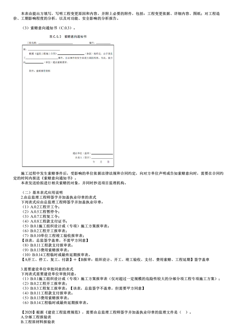 WM_09-第01讲　工程监理文件资料管理_监理工程师_2025监理工程师_2025年监理工程师-各大机构_2025年监理-概论_机构2-JG_03.考前串讲-徐.云博_讲义