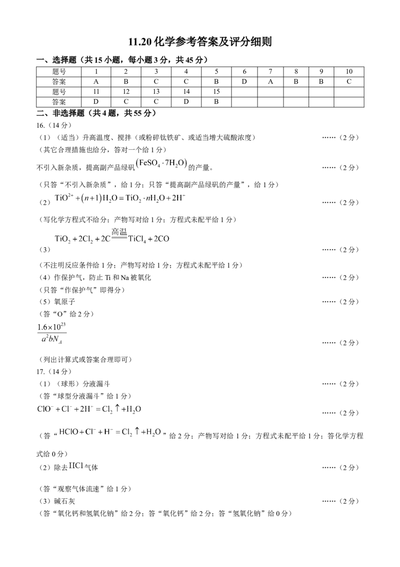 内蒙古自治区赤峰市2024-2025学年高三上学期11月期中化学试题_2024-2025高三（6-6月题库）_2024年11月试卷_1124内蒙古赤峰市2024-2025学年高三11月模拟考试（全科）