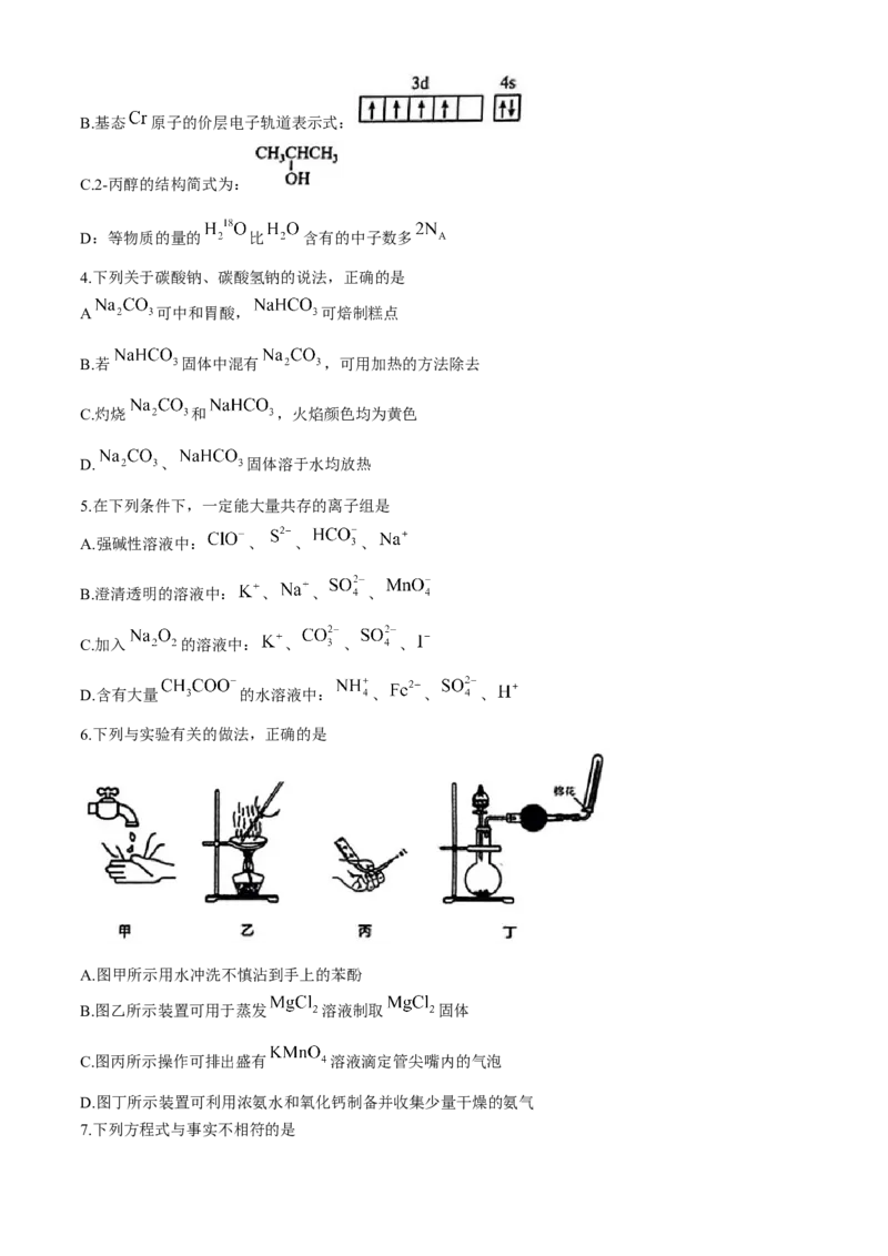 内蒙古自治区赤峰市2024-2025学年高三上学期11月期中化学试题_2024-2025高三（6-6月题库）_2024年11月试卷_1124内蒙古赤峰市2024-2025学年高三11月模拟考试（全科）
