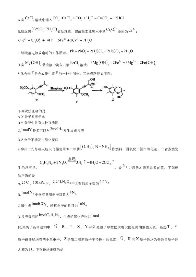 内蒙古自治区赤峰市2024-2025学年高三上学期11月期中化学试题_2024-2025高三（6-6月题库）_2024年11月试卷_1124内蒙古赤峰市2024-2025学年高三11月模拟考试（全科）