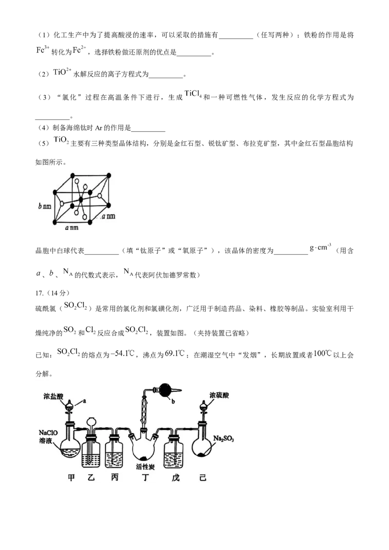 内蒙古自治区赤峰市2024-2025学年高三上学期11月期中化学试题_2024-2025高三（6-6月题库）_2024年11月试卷_1124内蒙古赤峰市2024-2025学年高三11月模拟考试（全科）