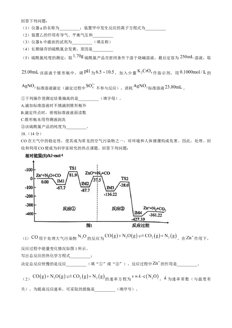 内蒙古自治区赤峰市2024-2025学年高三上学期11月期中化学试题_2024-2025高三（6-6月题库）_2024年11月试卷_1124内蒙古赤峰市2024-2025学年高三11月模拟考试（全科）