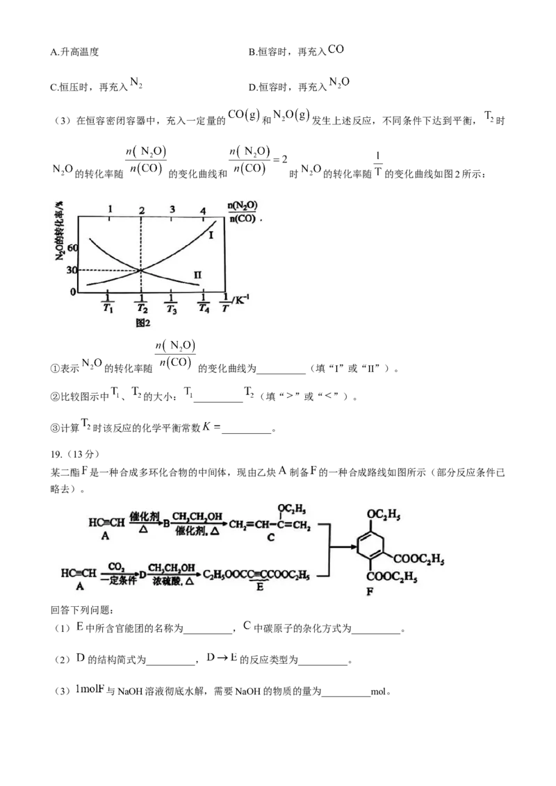 内蒙古自治区赤峰市2024-2025学年高三上学期11月期中化学试题_2024-2025高三（6-6月题库）_2024年11月试卷_1124内蒙古赤峰市2024-2025学年高三11月模拟考试（全科）