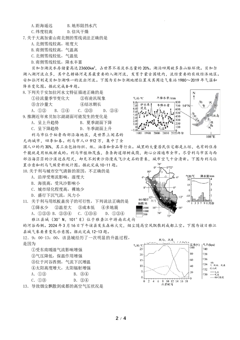 四川省成都市石室中学2024-2025学年高三上学期期中考试地理_2024-2025高三（6-6月题库）_2024年11月试卷_1130四川省成都市石室中学2025届高三11月期中考试（全科）