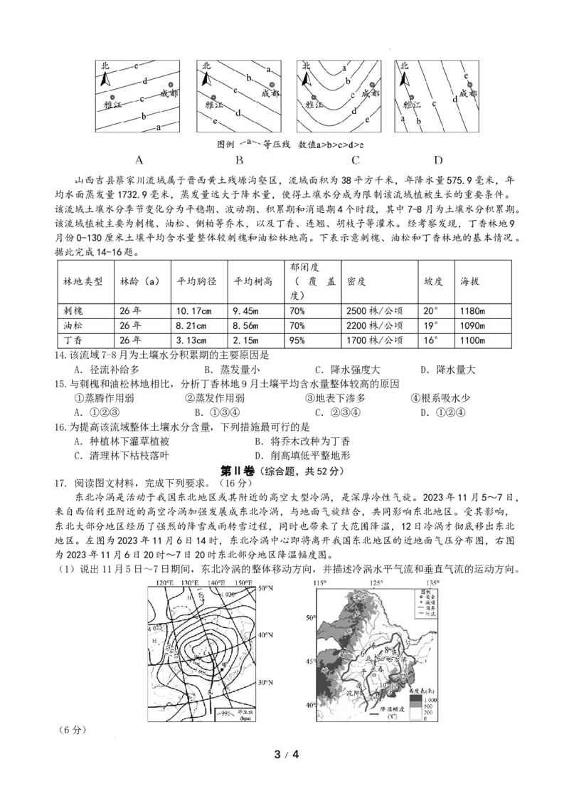 四川省成都市石室中学2024-2025学年高三上学期期中考试地理_2024-2025高三（6-6月题库）_2024年11月试卷_1130四川省成都市石室中学2025届高三11月期中考试（全科）