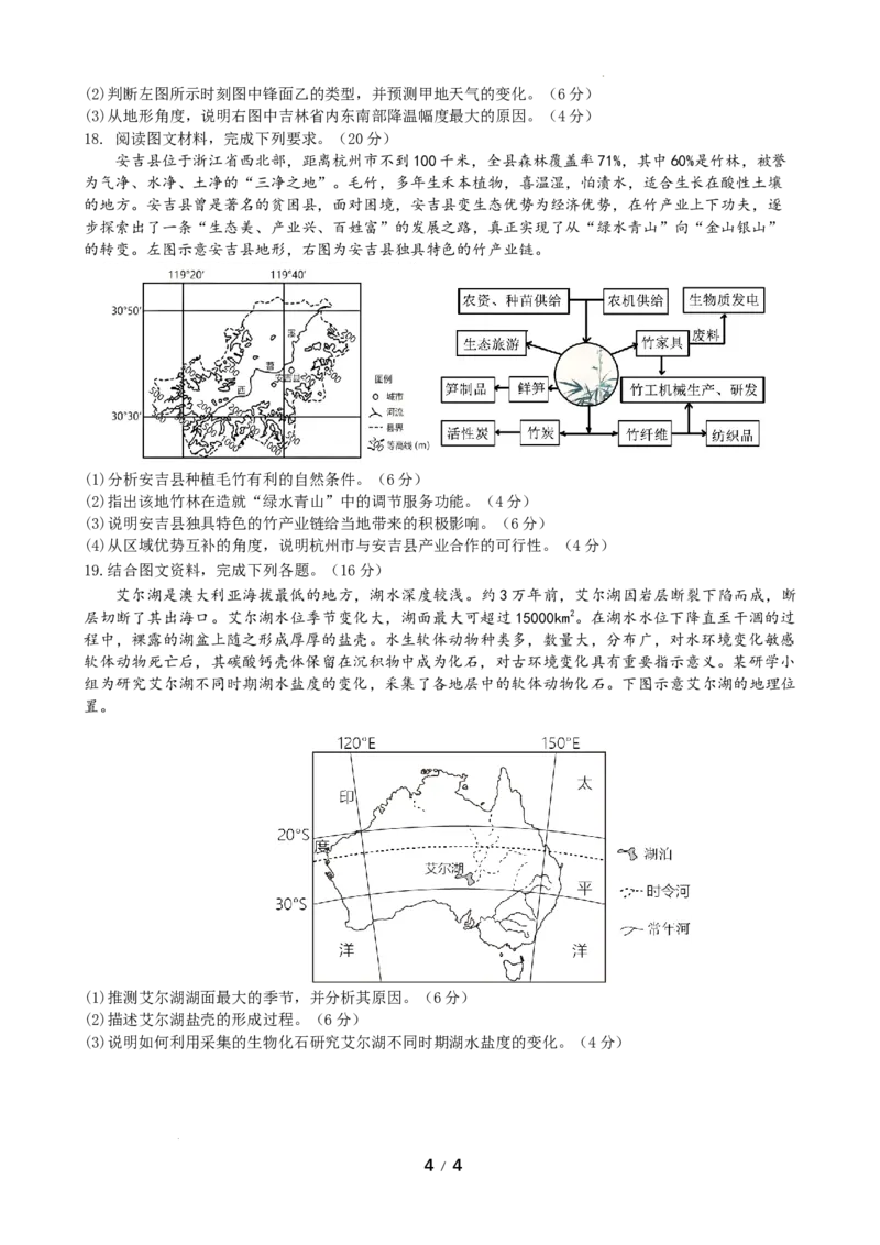 四川省成都市石室中学2024-2025学年高三上学期期中考试地理_2024-2025高三（6-6月题库）_2024年11月试卷_1130四川省成都市石室中学2025届高三11月期中考试（全科）