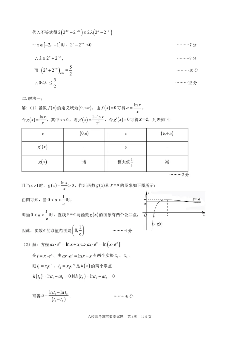 湖北省宜城一中等六校2023-2024学年高三上学期期中考试数学试题答案(1)_2023年11月_0211月合集_2024届湖北省鄂东南六校高三上学期期中考试_湖北省鄂东南六校2024届高三上学期期中考试数学