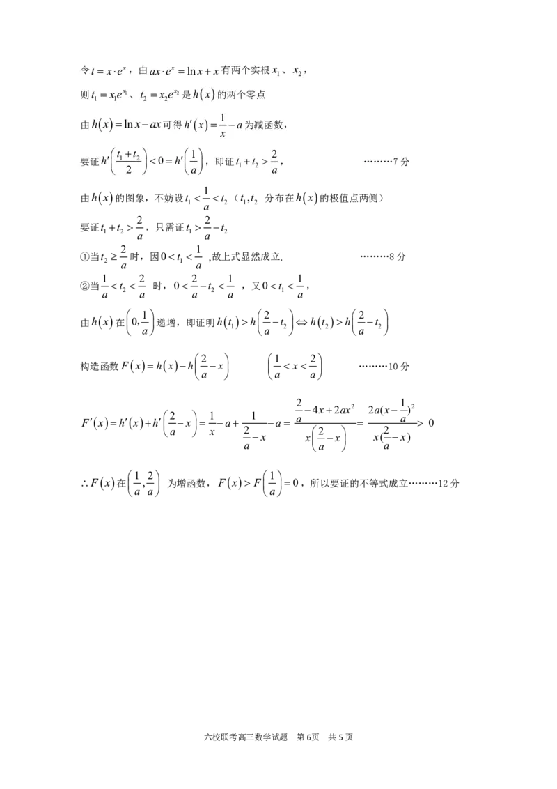 湖北省宜城一中等六校2023-2024学年高三上学期期中考试数学试题答案(1)_2023年11月_0211月合集_2024届湖北省鄂东南六校高三上学期期中考试_湖北省鄂东南六校2024届高三上学期期中考试数学