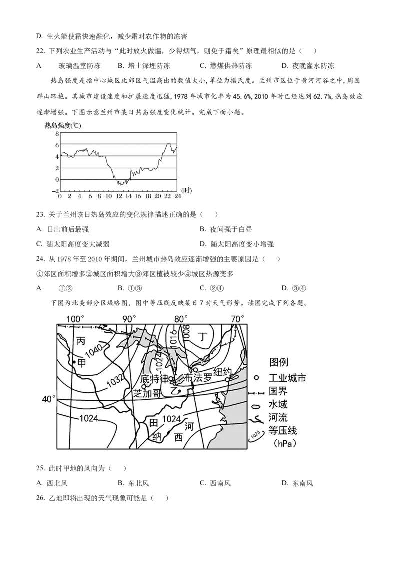 甘肃省武威市凉州区2023-2024学年高三上学期第三次诊断考试地理试题（原卷版）(1)_2023年11月_0211月合集_2024届甘肃省武威市凉州区高三上学期第三次诊断考试