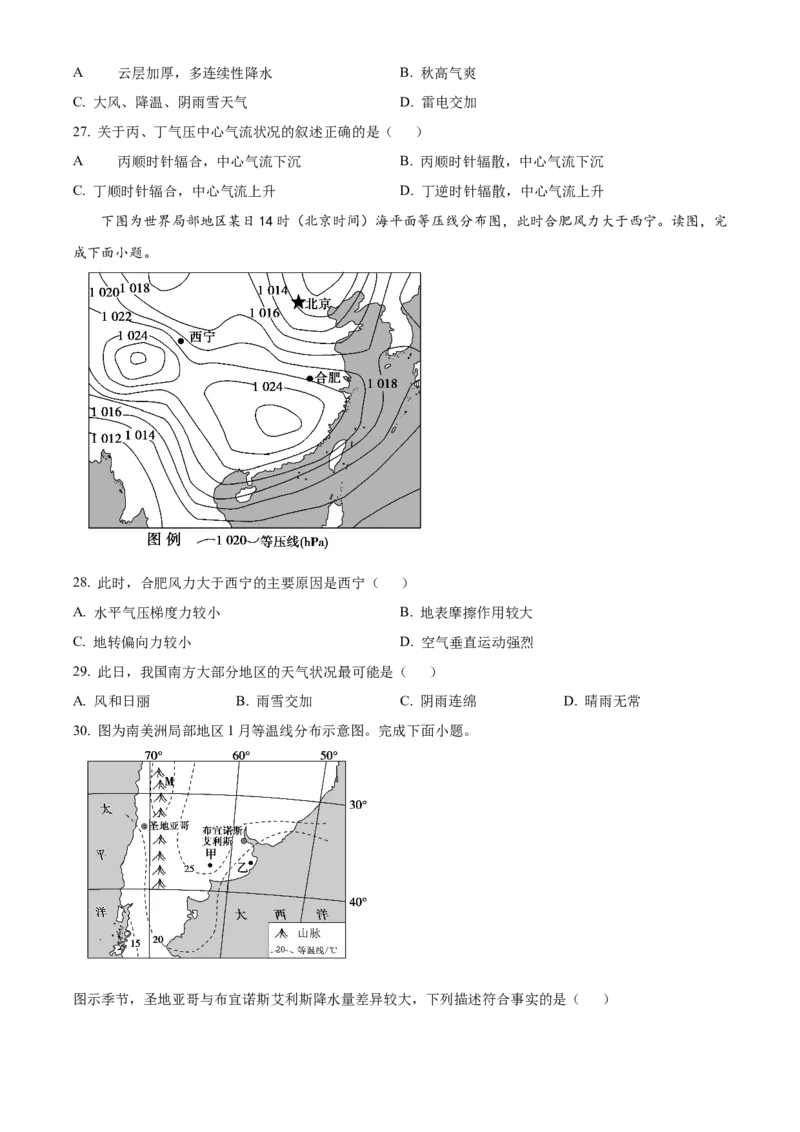甘肃省武威市凉州区2023-2024学年高三上学期第三次诊断考试地理试题（原卷版）(1)_2023年11月_0211月合集_2024届甘肃省武威市凉州区高三上学期第三次诊断考试