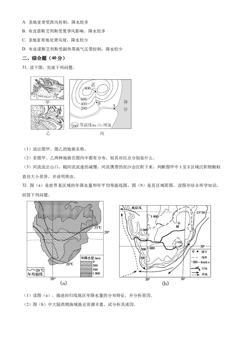 甘肃省武威市凉州区2023-2024学年高三上学期第三次诊断考试地理试题（原卷版）(1)_2023年11月_0211月合集_2024届甘肃省武威市凉州区高三上学期第三次诊断考试