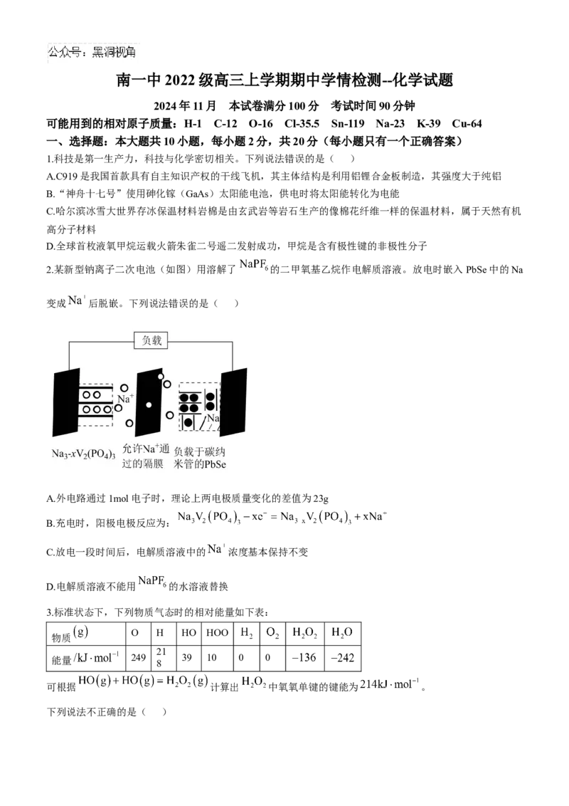 山东省济南第一中学2024-2025学年高三上学期期中学情检测试题化学+答案_2024-2025高三（6-6月题库）_2024年12月试卷_1205山东省济南第一中学2024-2025学年高三上学期期中学情检测（全科）