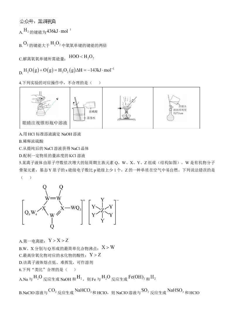 山东省济南第一中学2024-2025学年高三上学期期中学情检测试题化学+答案_2024-2025高三（6-6月题库）_2024年12月试卷_1205山东省济南第一中学2024-2025学年高三上学期期中学情检测（全科）