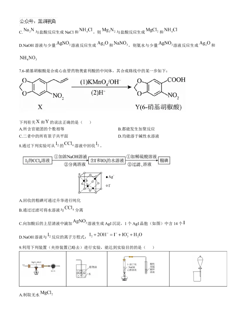 山东省济南第一中学2024-2025学年高三上学期期中学情检测试题化学+答案_2024-2025高三（6-6月题库）_2024年12月试卷_1205山东省济南第一中学2024-2025学年高三上学期期中学情检测（全科）