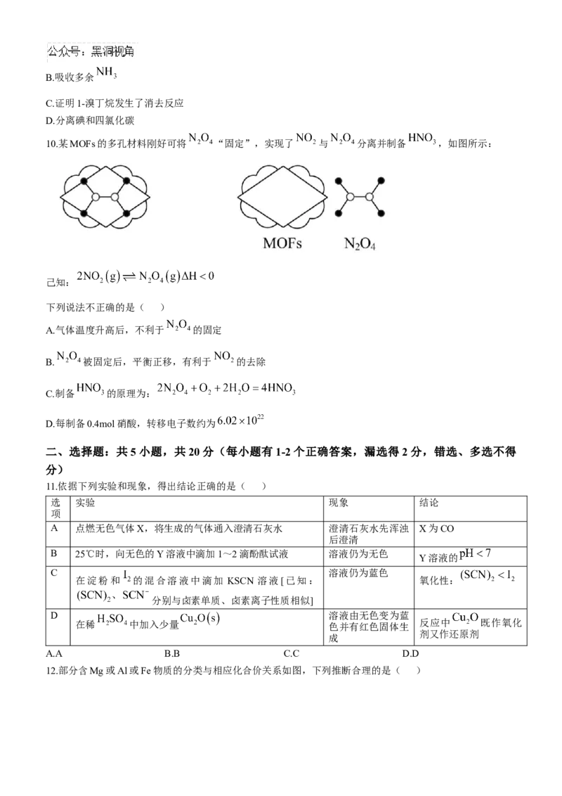 山东省济南第一中学2024-2025学年高三上学期期中学情检测试题化学+答案_2024-2025高三（6-6月题库）_2024年12月试卷_1205山东省济南第一中学2024-2025学年高三上学期期中学情检测（全科）