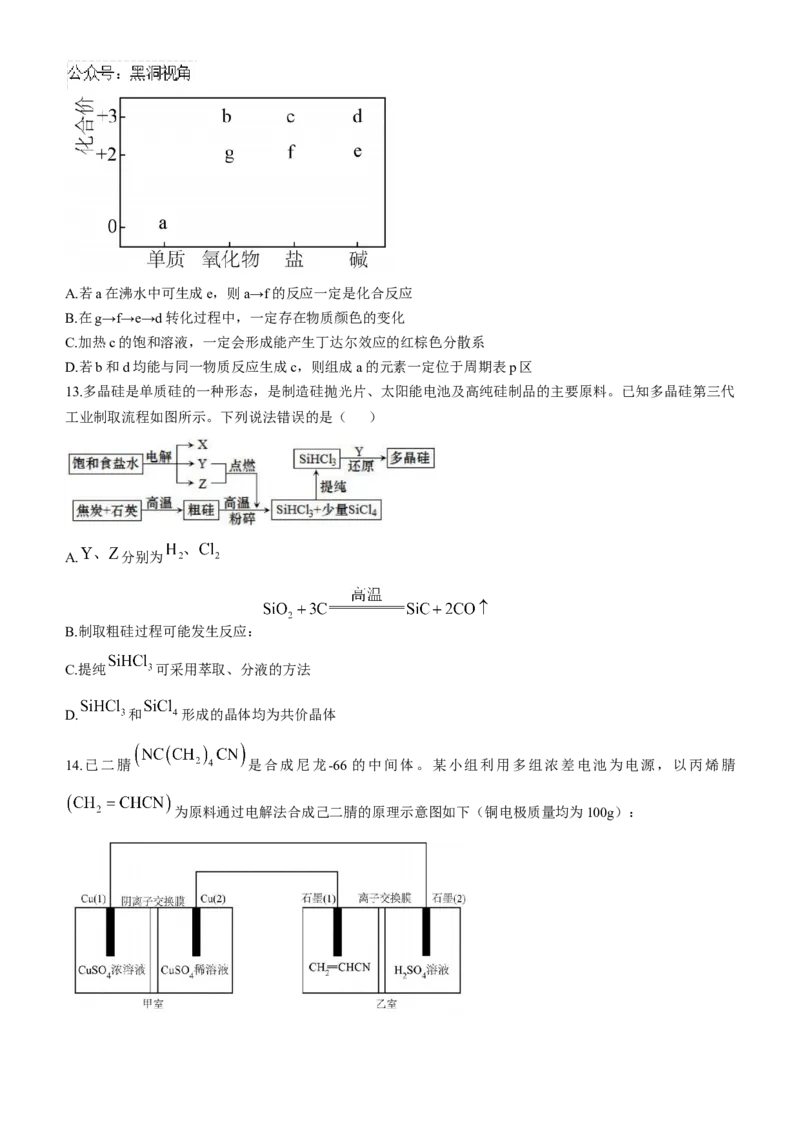 山东省济南第一中学2024-2025学年高三上学期期中学情检测试题化学+答案_2024-2025高三（6-6月题库）_2024年12月试卷_1205山东省济南第一中学2024-2025学年高三上学期期中学情检测（全科）