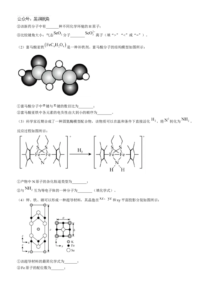 山东省济南第一中学2024-2025学年高三上学期期中学情检测试题化学+答案_2024-2025高三（6-6月题库）_2024年12月试卷_1205山东省济南第一中学2024-2025学年高三上学期期中学情检测（全科）